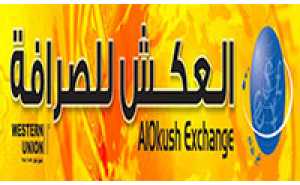 العكش للصرافة <br> Al Okush Exchange