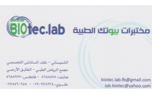 مختبرات بيوتك للتحاليل الطبية <br> Biotec. Lab